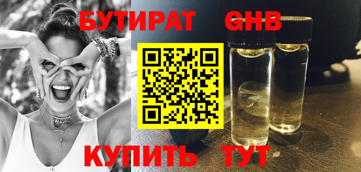 Бутират 1.4BDO Когалым