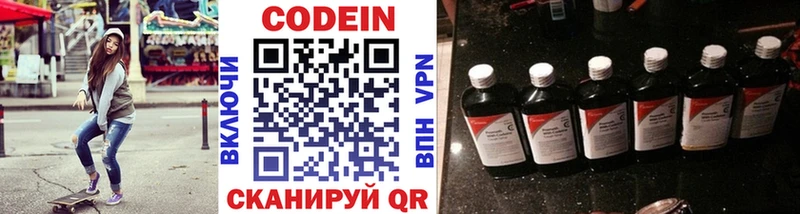 Кодеин напиток Lean (лин)  Когалым 