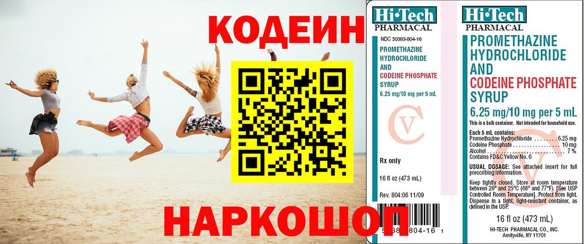 Кодеиновый сироп Lean Purple Drank Когалым