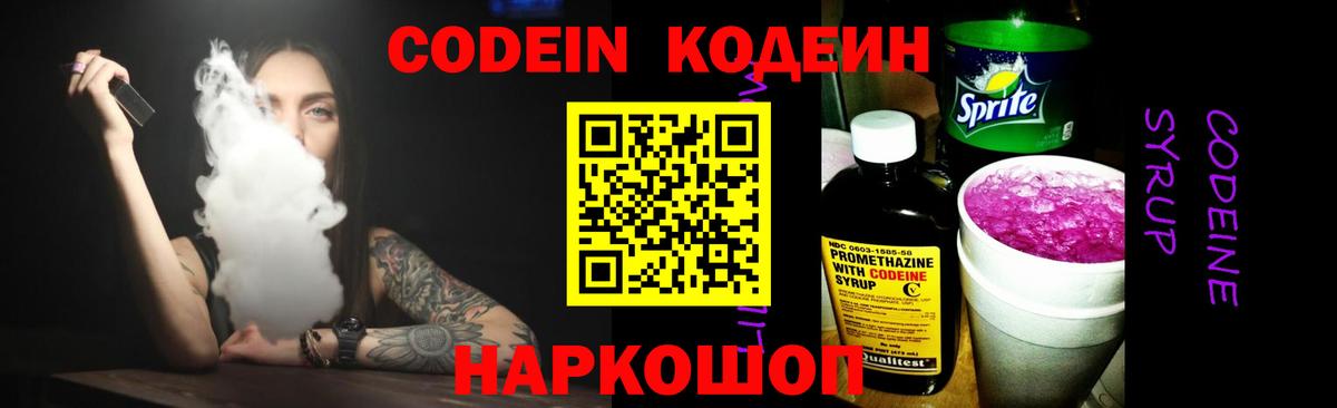 Когалым  продажа наркотиков  Вход с VPN  Кодеин напиток Lean (лин) 