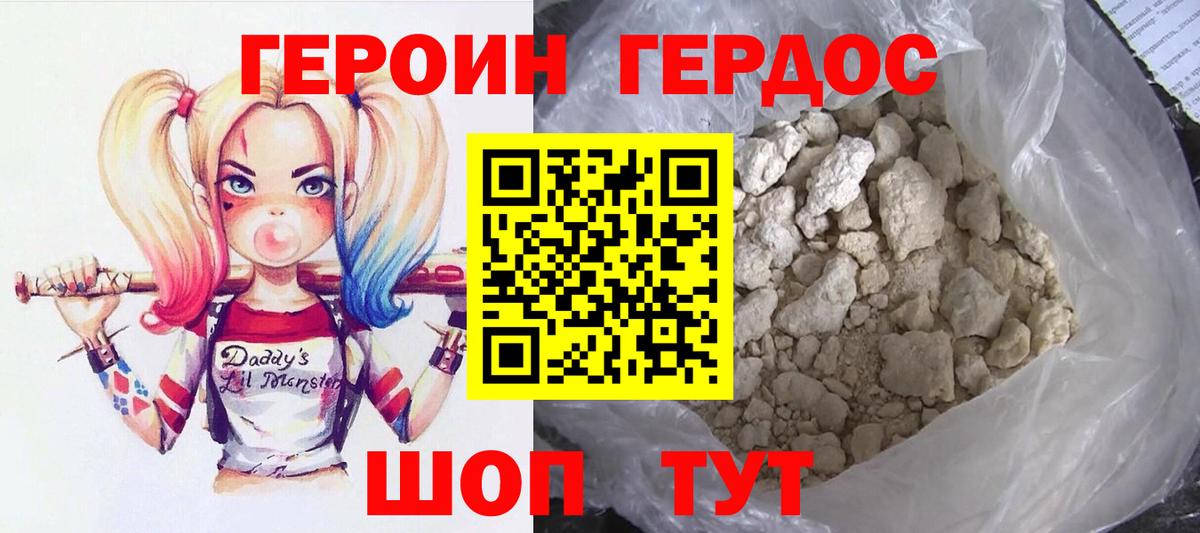 ГЕРОИН афганец Когалым