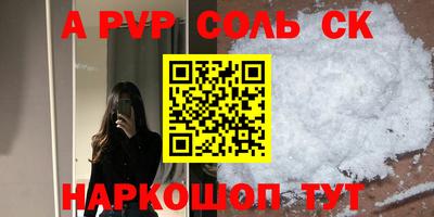 соль ск Краснокаменск